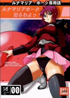 (CR37) [Dashigara 100% (Minpei Ichigo)] Lunamaria Hawke Deru wa yo! (Gundam SEED DESTINY) - page 1