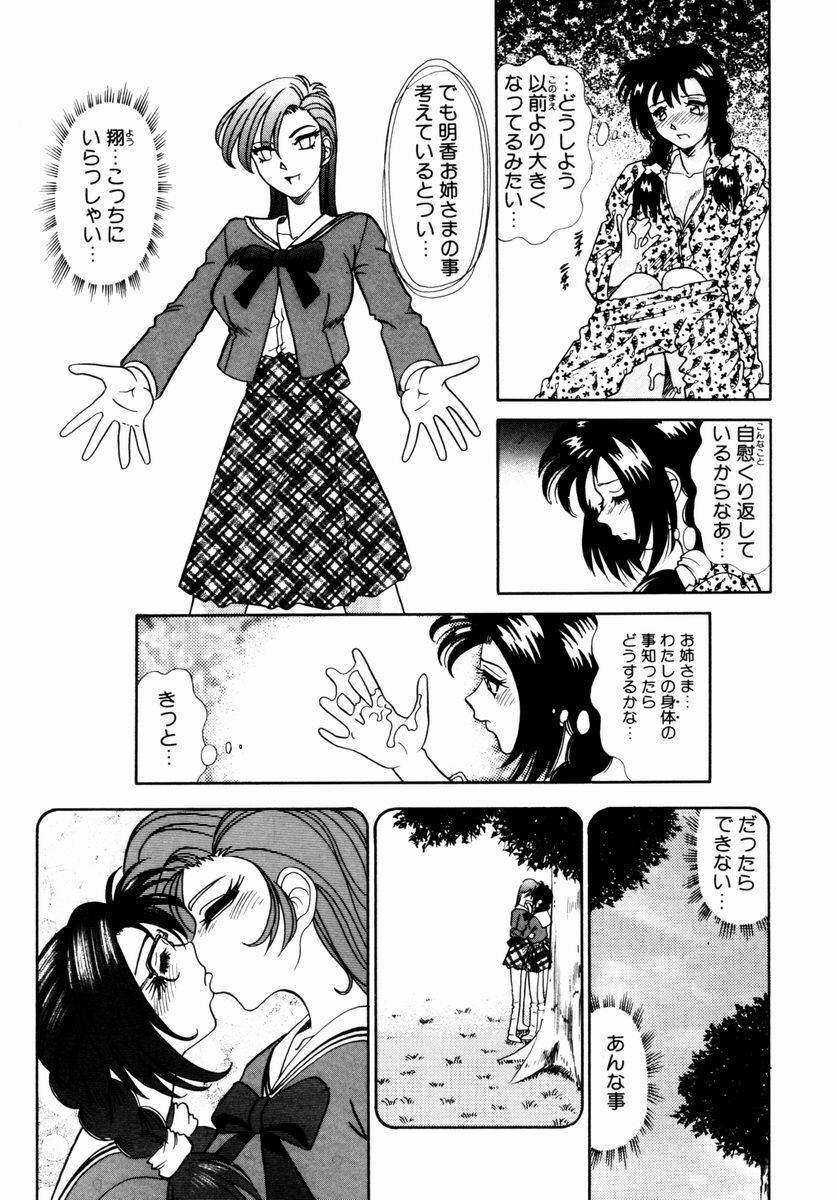 [Tomiaki Yuu] Asoko no Shitatari page 104 full