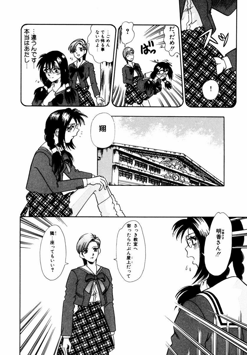[Tomiaki Yuu] Asoko no Shitatari page 105 full