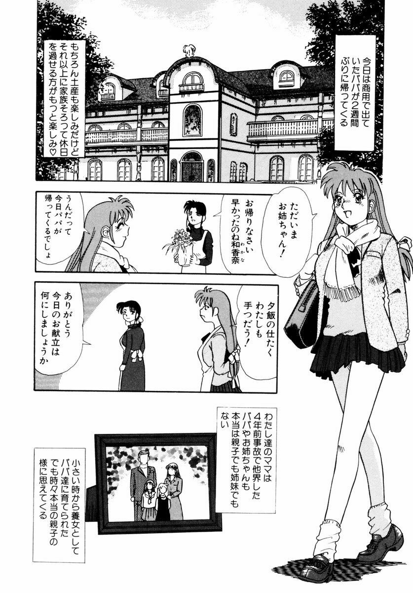 [Tomiaki Yuu] Asoko no Shitatari page 120 full