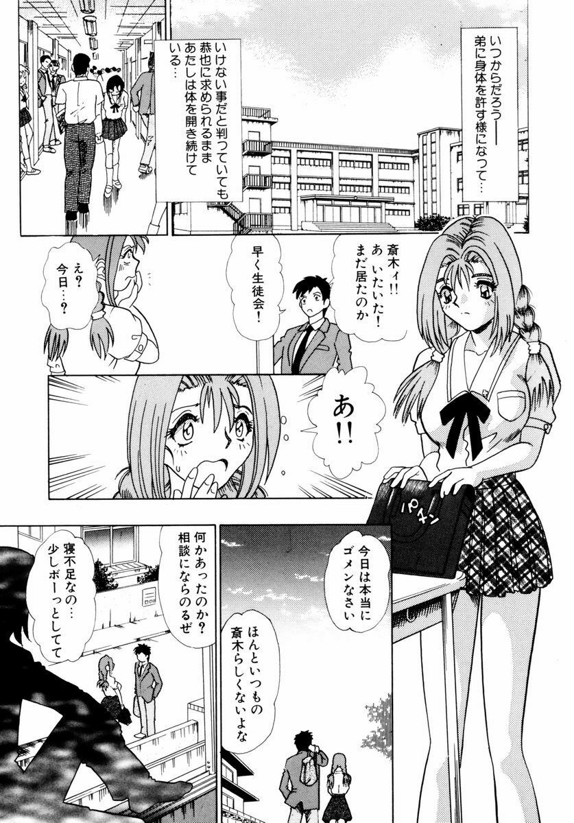 [Tomiaki Yuu] Asoko no Shitatari page 68 full