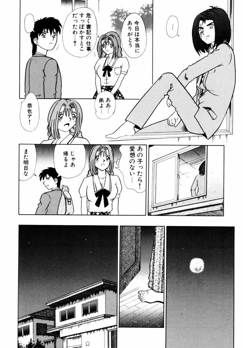 [Tomiaki Yuu] Asoko no Shitatari page 69 full