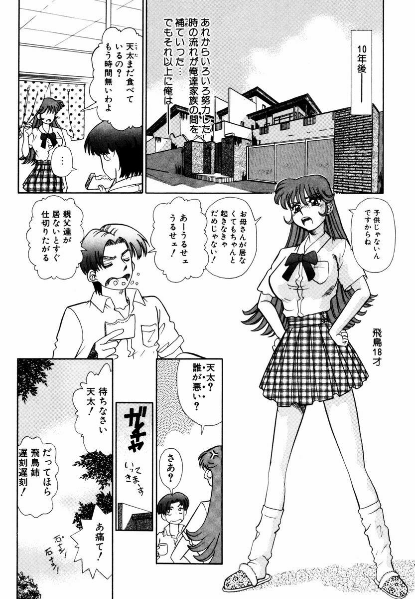 [Tomiaki Yuu] Asoko no Shitatari page 8 full