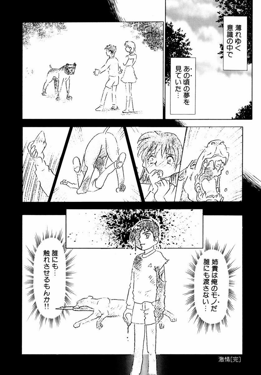 [Tomiaki Yuu] Asoko no Shitatari page 81 full