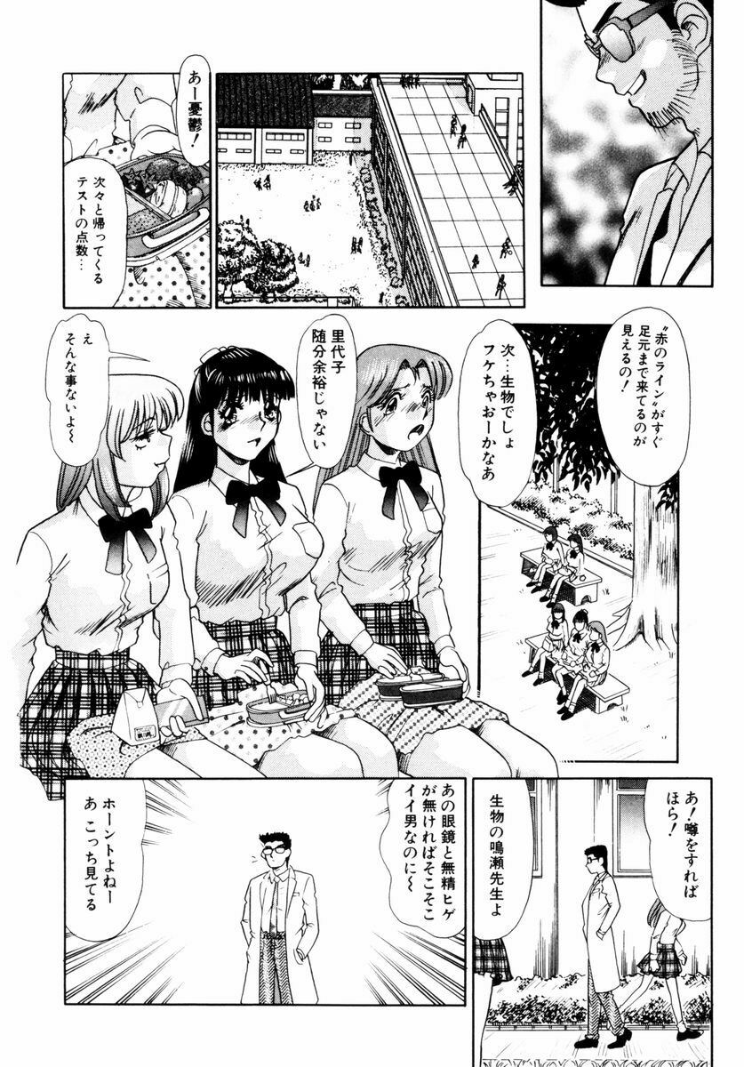 [Tomiaki Yuu] Asoko no Shitatari page 87 full