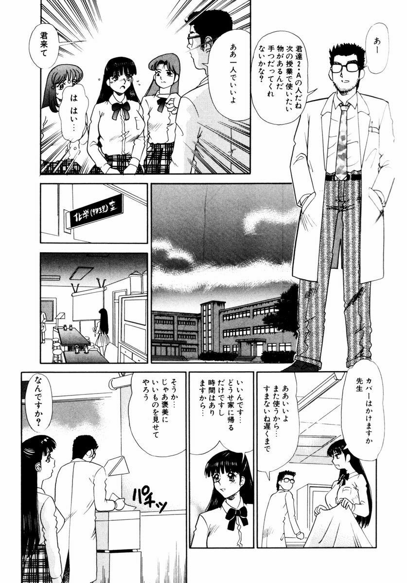 [Tomiaki Yuu] Asoko no Shitatari page 88 full