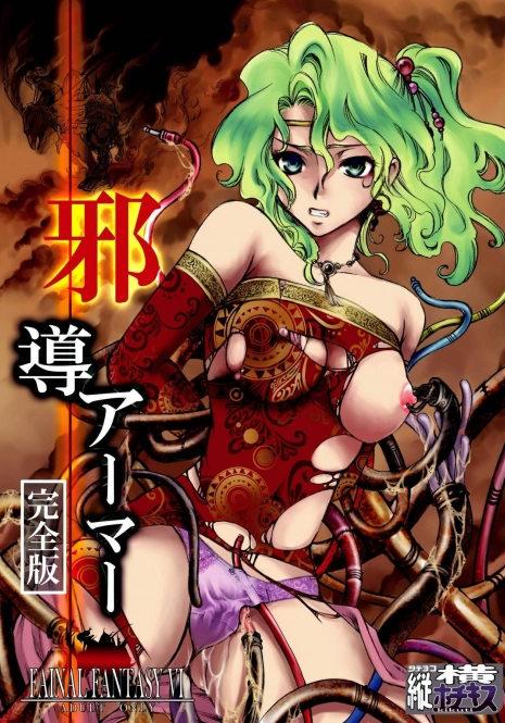 [Tateyoko Hotchkiss (Kikuchi)] Jadou Armor (Final Fantasy VI) [English] [Digital]