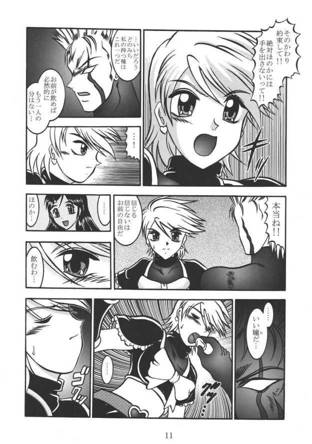 (C67) [Studio Kyawn (Murakami Masaki, Sakaki Shigeru)] GREATEST ECLIPSE Real BLACK ～Shikkoku～ (Futari wa Precure) page 10 full