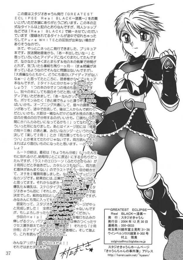 (C67) [Studio Kyawn (Murakami Masaki, Sakaki Shigeru)] GREATEST ECLIPSE Real BLACK ～Shikkoku～ (Futari wa Precure) page 36 full