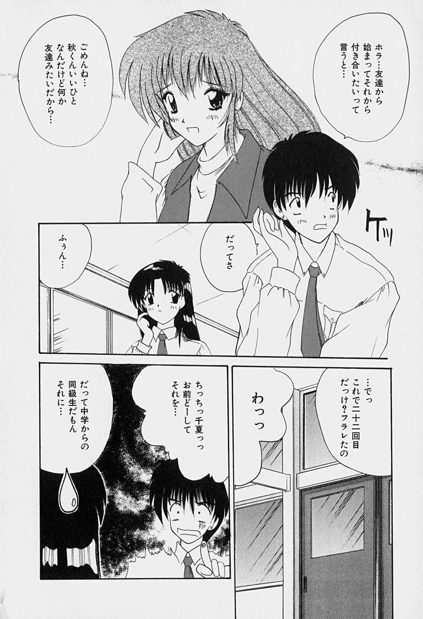 [Nanami Shizuka] Rakuen no Yuuwaku page 13 full