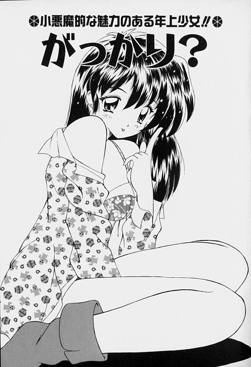 [Nanami Shizuka] Rakuen no Yuuwaku page 134 full