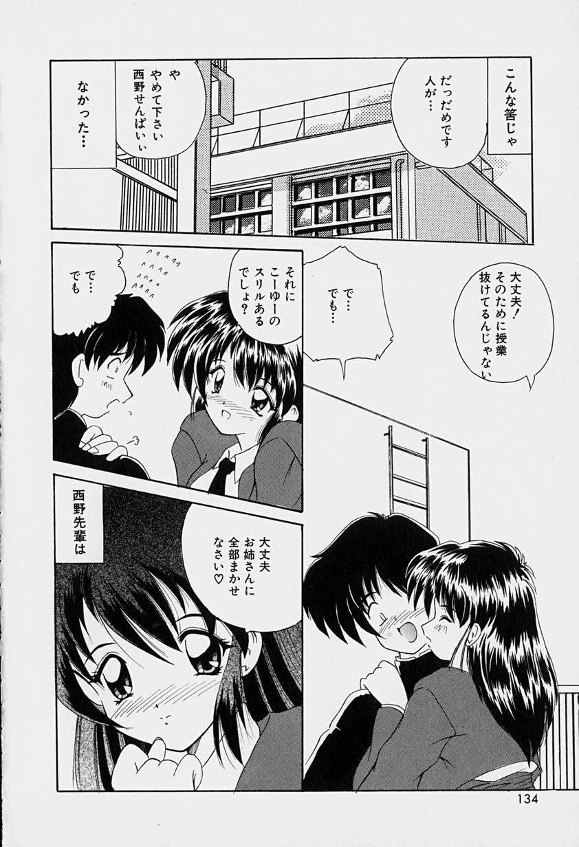 [Nanami Shizuka] Rakuen no Yuuwaku page 135 full