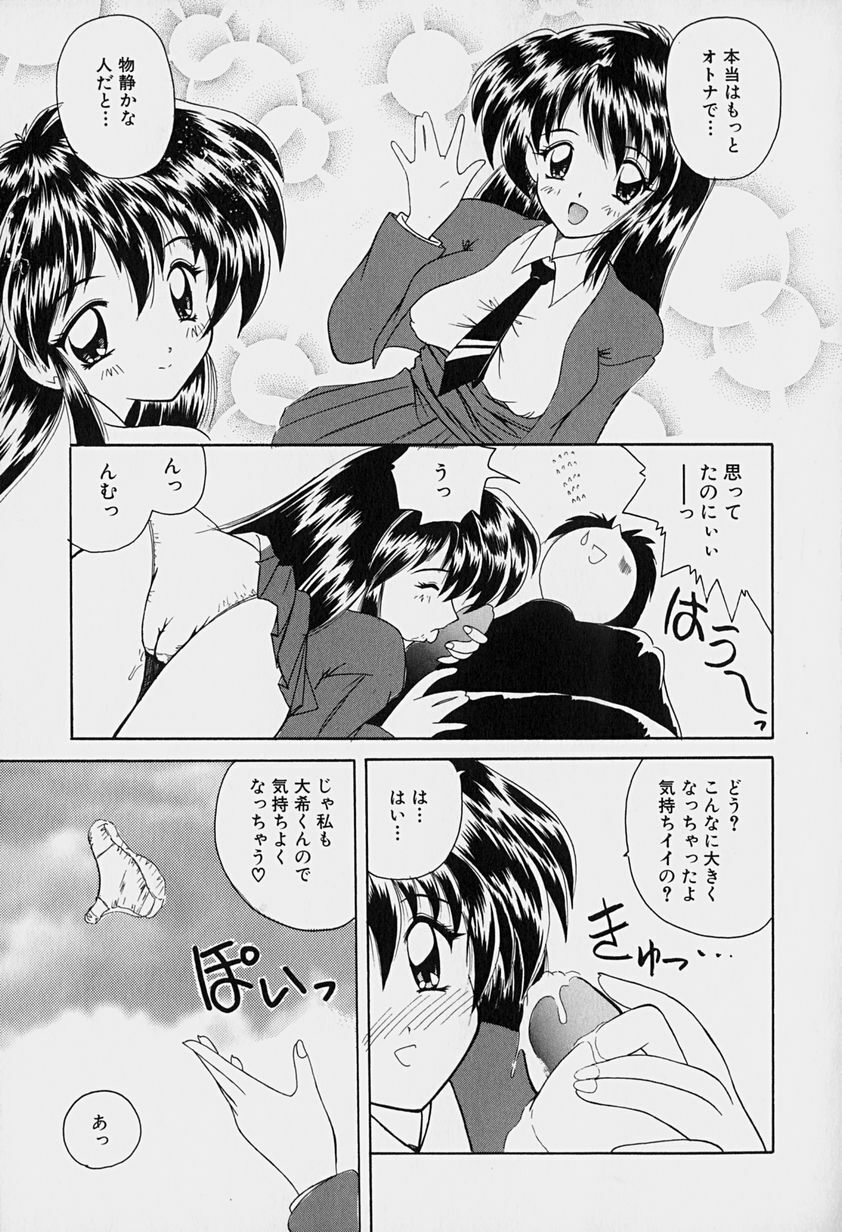 [Nanami Shizuka] Rakuen no Yuuwaku page 136 full