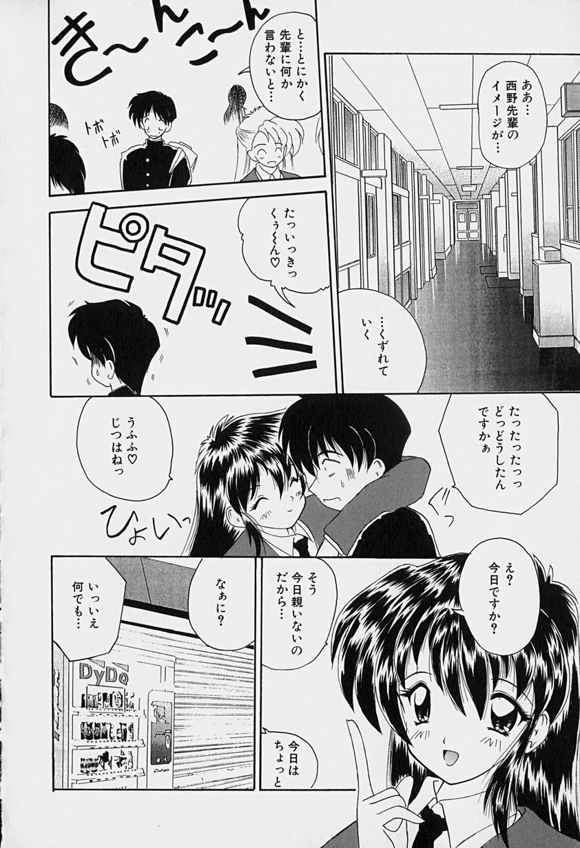 [Nanami Shizuka] Rakuen no Yuuwaku page 139 full