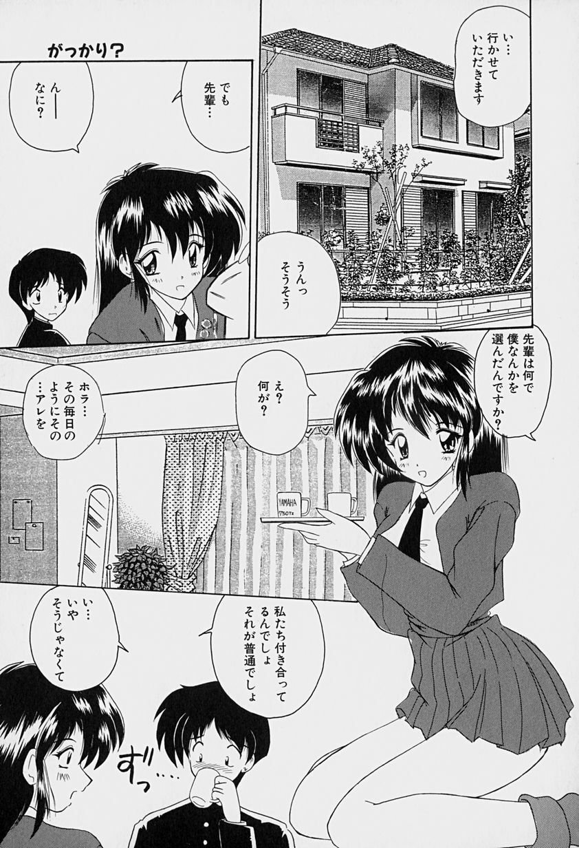 [Nanami Shizuka] Rakuen no Yuuwaku page 140 full