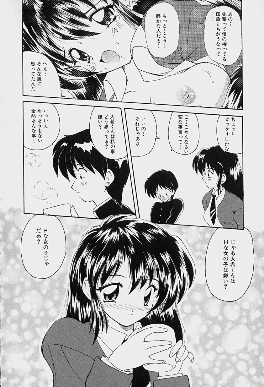 [Nanami Shizuka] Rakuen no Yuuwaku page 141 full