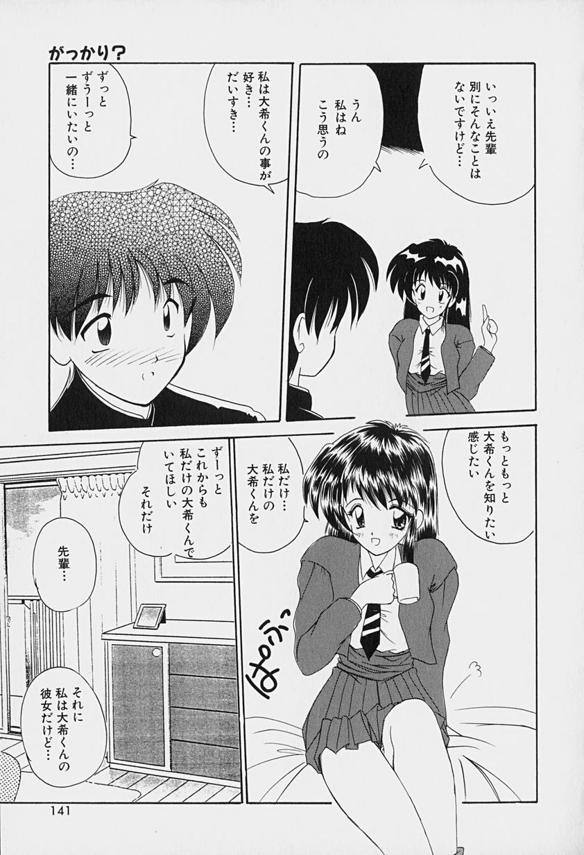 [Nanami Shizuka] Rakuen no Yuuwaku page 142 full