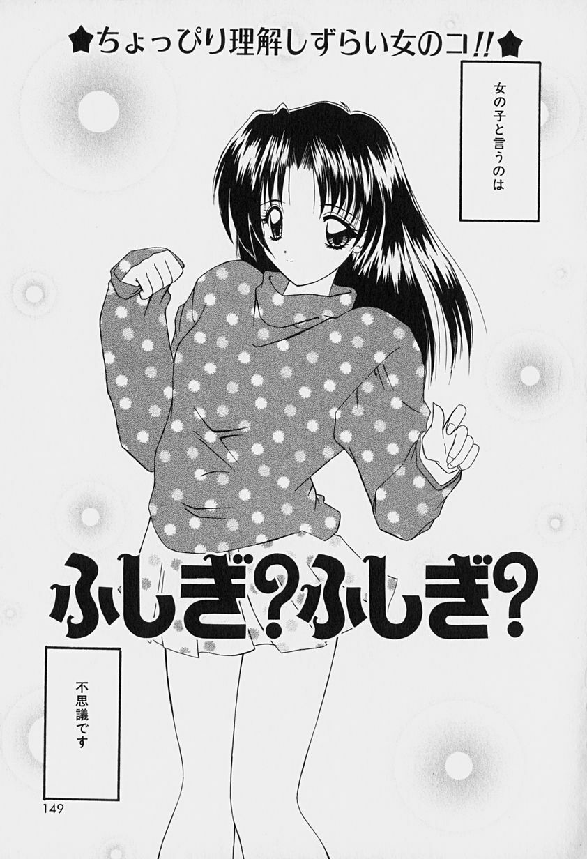 [Nanami Shizuka] Rakuen no Yuuwaku page 150 full