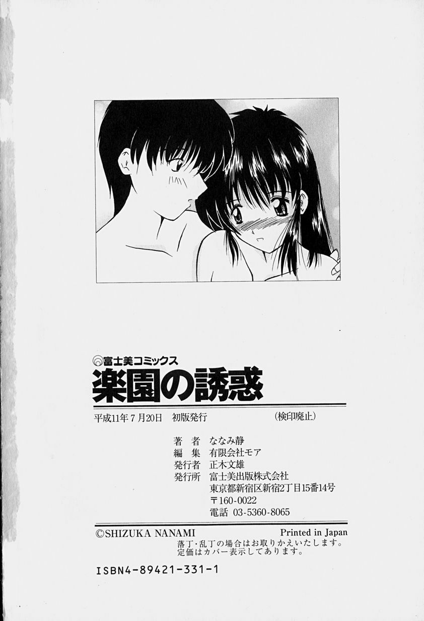 [Nanami Shizuka] Rakuen no Yuuwaku page 183 full