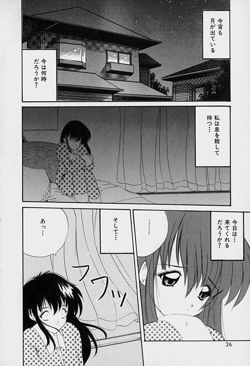 [Nanami Shizuka] Rakuen no Yuuwaku page 27 full