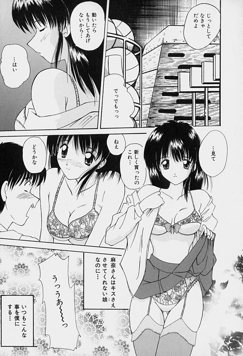 [Nanami Shizuka] Rakuen no Yuuwaku page 48 full