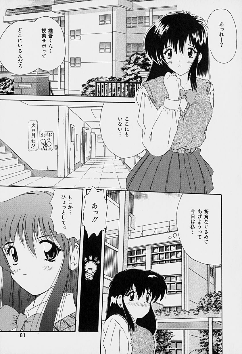 [Nanami Shizuka] Rakuen no Yuuwaku page 82 full