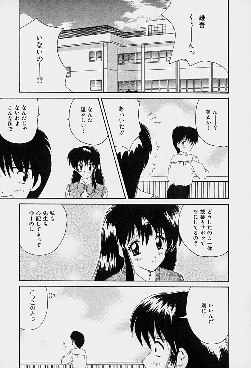 [Nanami Shizuka] Rakuen no Yuuwaku page 84 full