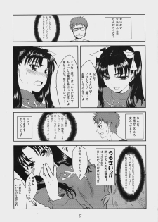 (C74) [X.T.C (Midou Shin)] Dead Lock Princess ～ Tohsaka Rin no Bunretsu ～ (Fate/stay night) - page 4