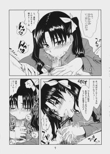 (C74) [X.T.C (Midou Shin)] Dead Lock Princess ～ Tohsaka Rin no Bunretsu ～ (Fate/stay night) - page 6