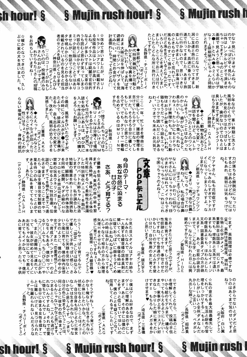 COMIC MUJIN 2006-06 page 668 full