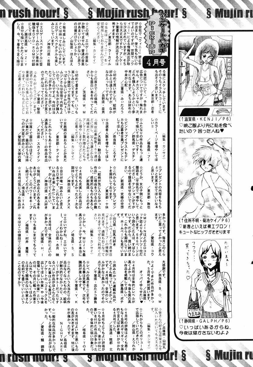 COMIC MUJIN 2006-06 page 671 full