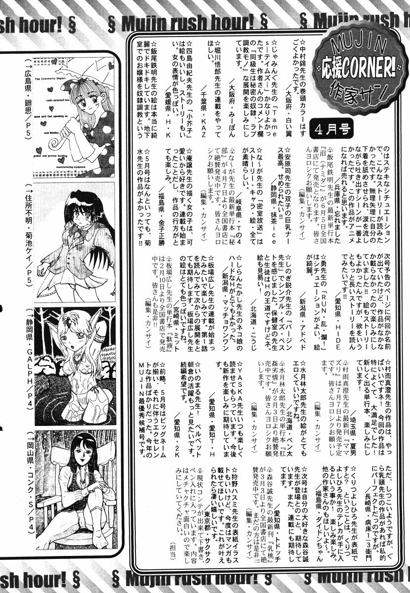 COMIC MUJIN 2006-06 page 672 full