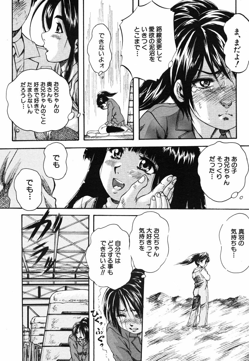 COMIC MUJIN 2006-06 page 68 full