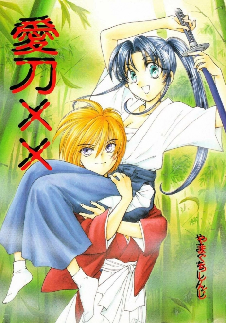 (C57) [Yamaguchirou (Yamaguchi Shinji)] Aitou XX (Rurouni Kenshin) [Spanish]