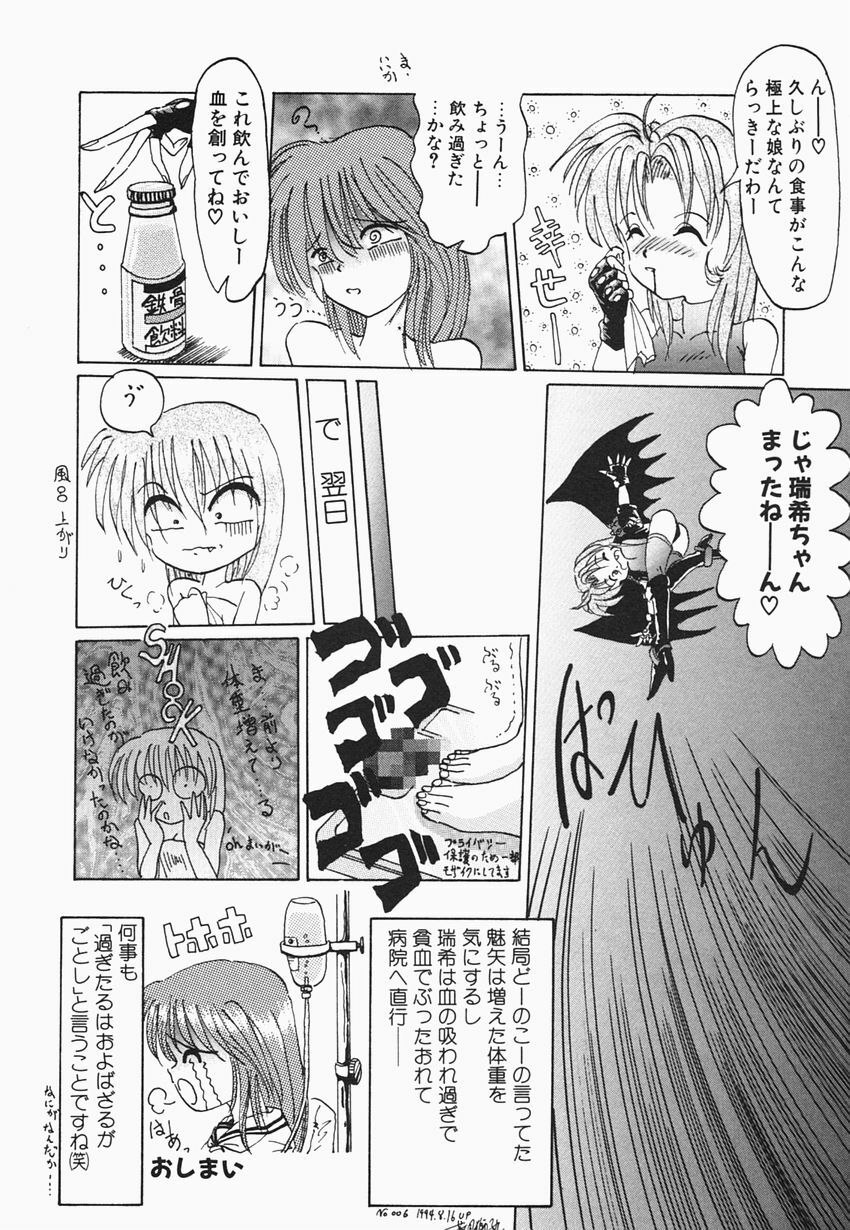 [Hazuki Shishimaru] HEAT HEAT HEAT!!! page 24 full