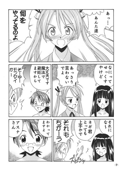 [Hotoshop] Magister Neoma (Negima) page 7 full