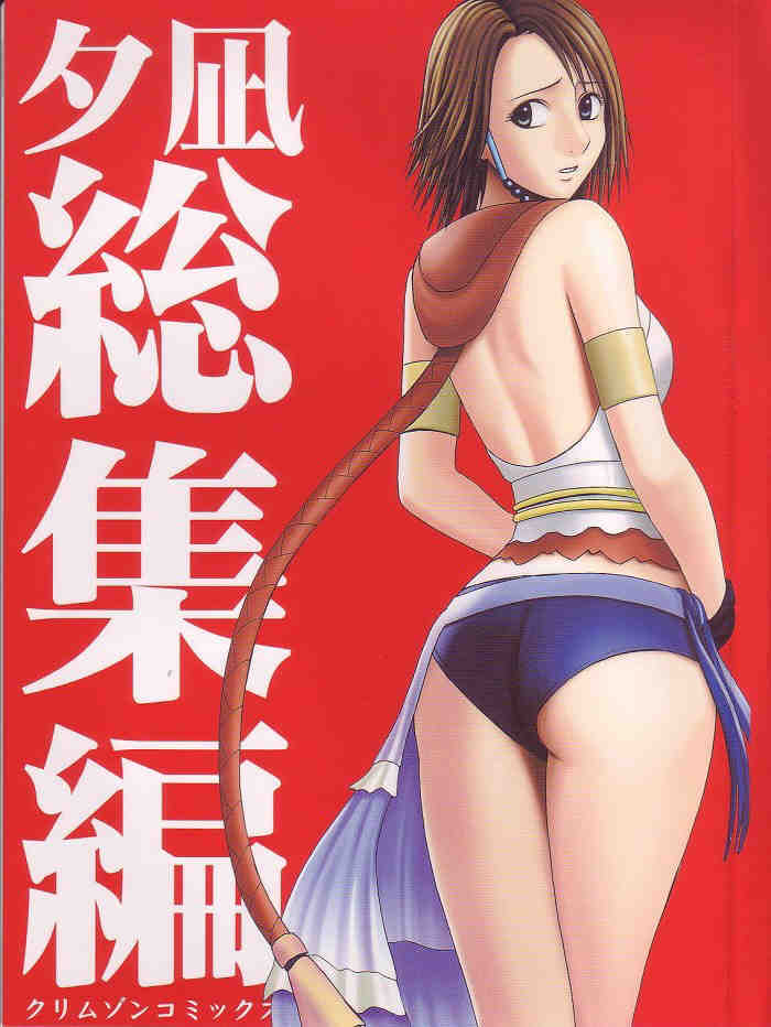 [Crimson Comics] Yuunagi Soushuuhen (Final Fantasy X-2) page 1 full