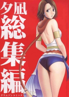 [Crimson Comics] Yuunagi Soushuuhen (Final Fantasy X-2)