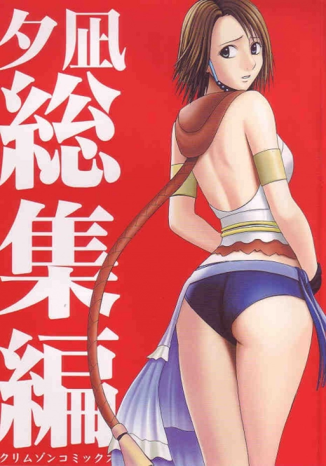 [Crimson Comics] Yuunagi Soushuuhen (Final Fantasy X-2)