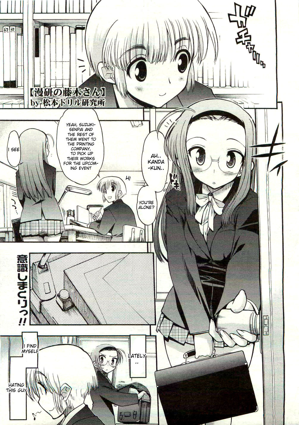 [Matsumoto Drill Kenkyuujo] Manken no Fujiki-san | Manga Study's Fujiki-san (COMIC Megastore 2007-04) [English] [desudesu] page 1 full