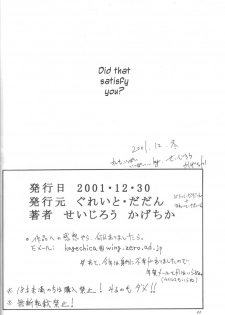 (C61) [Great.Dadan (Seijirou Kagechika)] Kani-san (Tenchi Muyou!) [English] [Kusanyagi] - page 21