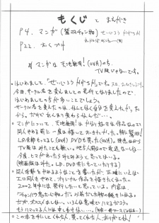 (C61) [Great.Dadan (Seijirou Kagechika)] Kani-san (Tenchi Muyou!) [English] [Kusanyagi] - page 3