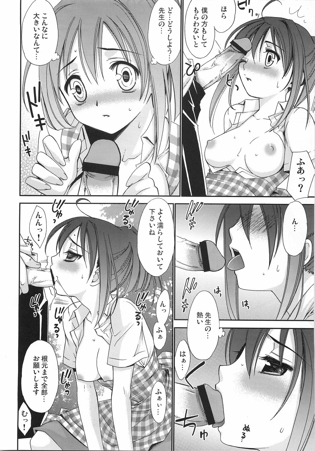 (CosCafe16) [Teruo Haruo (Kanekiyo Miwa)] Negi Chari ! 6 (Mahou Sensei Negima!) page 11 full