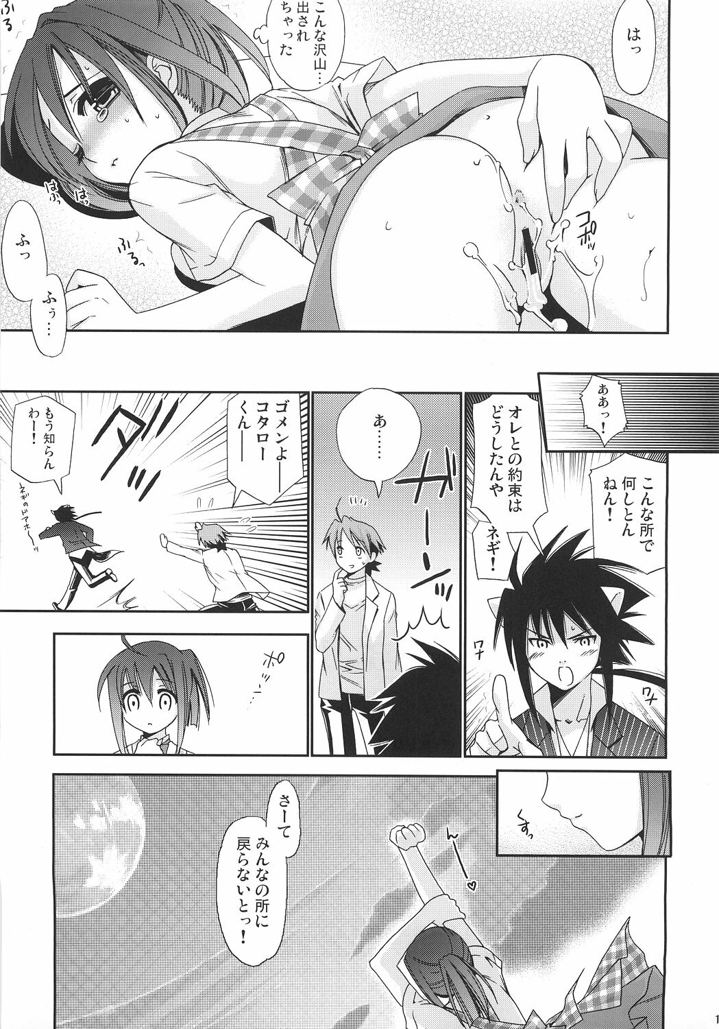 (CosCafe16) [Teruo Haruo (Kanekiyo Miwa)] Negi Chari ! 6 (Mahou Sensei Negima!) page 16 full