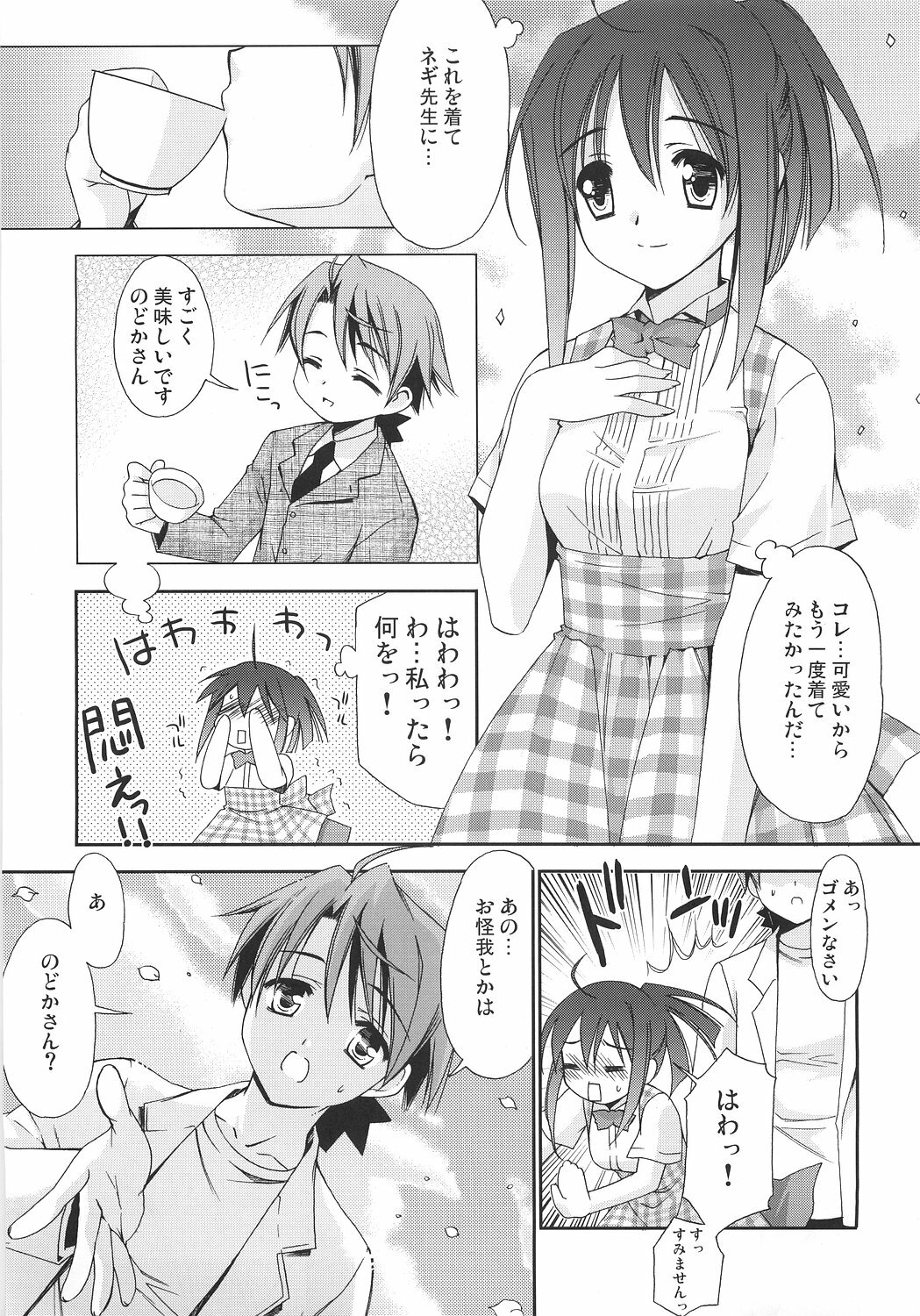 (CosCafe16) [Teruo Haruo (Kanekiyo Miwa)] Negi Chari ! 6 (Mahou Sensei Negima!) page 2 full