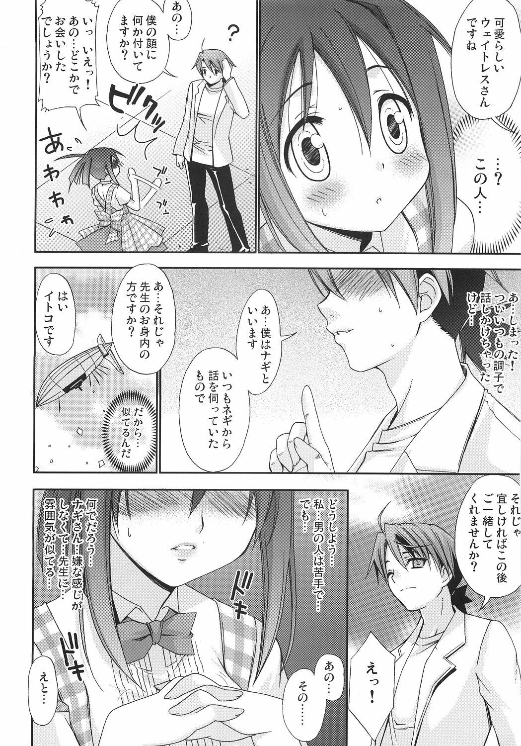 (CosCafe16) [Teruo Haruo (Kanekiyo Miwa)] Negi Chari ! 6 (Mahou Sensei Negima!) page 3 full