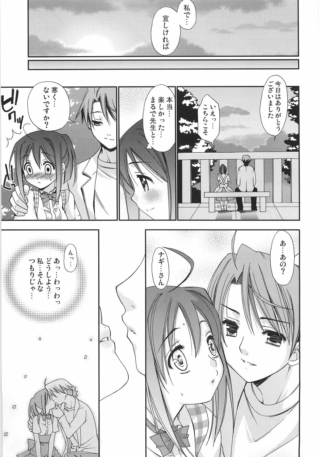 (CosCafe16) [Teruo Haruo (Kanekiyo Miwa)] Negi Chari ! 6 (Mahou Sensei Negima!) page 4 full