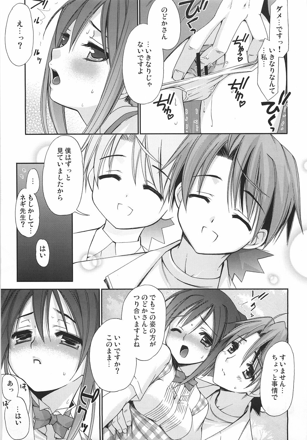 (CosCafe16) [Teruo Haruo (Kanekiyo Miwa)] Negi Chari ! 6 (Mahou Sensei Negima!) page 6 full