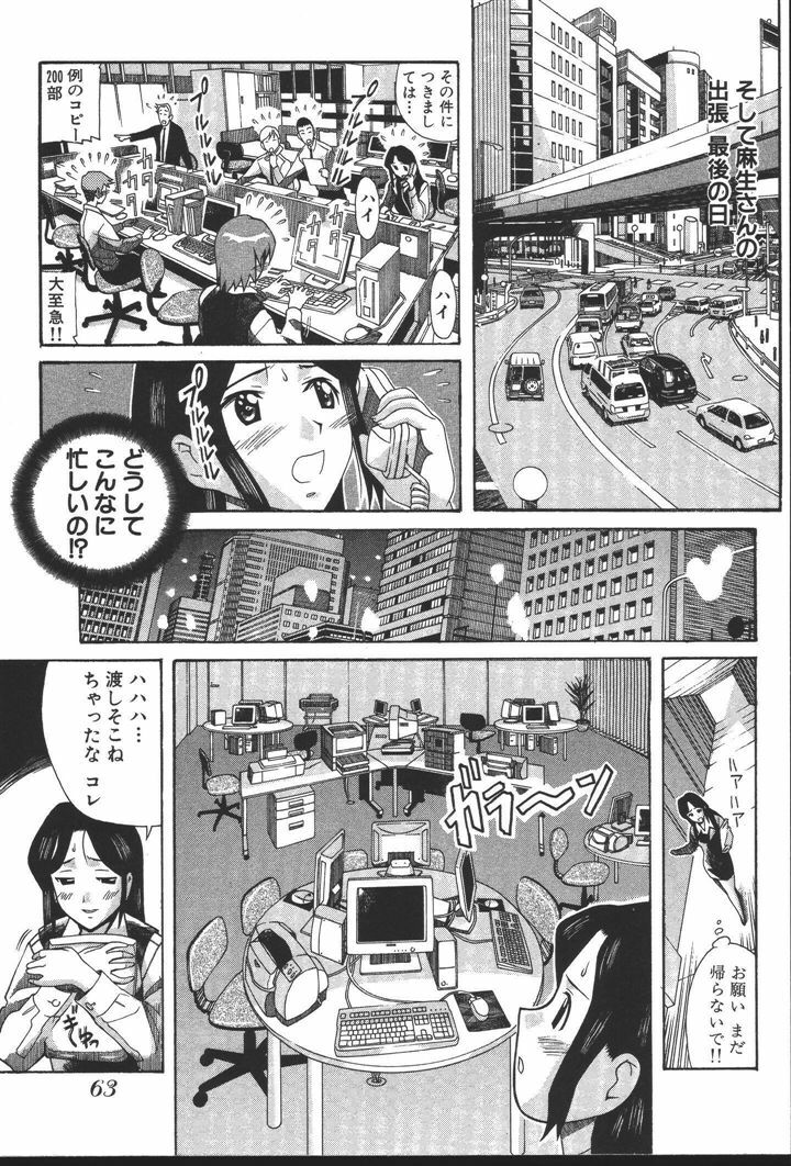 [New AB] OL no Ongaeshi page 65 full