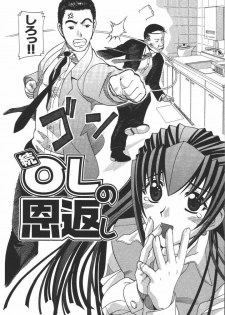[New AB] OL no Ongaeshi - page 24